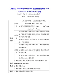 英语人教版PEP（2024）Part C教学设计