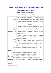 人教版PEP（2024）四年级下册（2024）Part A教案设计
