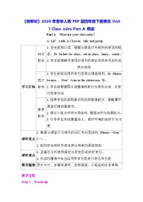 人教版PEP(2024)四年级下册(2024)Part A教案设计