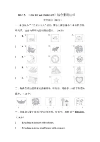 沪教牛津版(六三制一起)(2024)四年级下册（2024）Unit 5 How do we make art?精品课后测评