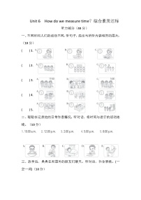 小学英语沪教牛津版(六三制一起)(2024)四年级下册（2024）Unit 6 How do we measure time?精品综合训练题