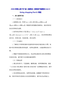 人教版PEP（2024）四年级下册（2024）Part A教案及反思
