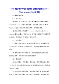 小学英语Part C教案