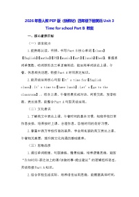小学英语Part B教案设计