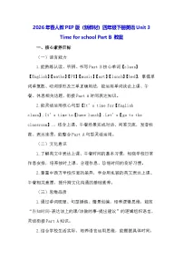 小学英语Part B教案设计