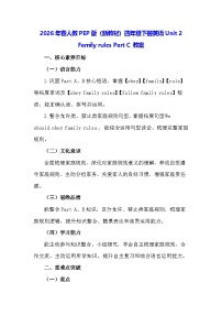 四年级下册（2024）Part C教案