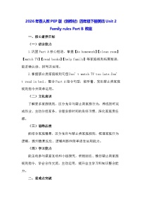 人教版PEP（2024）四年级下册（2024）Part B教学设计