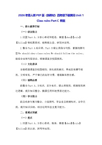 小学英语人教版PEP（2024）四年级下册（2024）Unit 1 Class rulesPart C教学设计及反思
