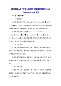 小学英语人教版PEP（2024）四年级下册（2024）Part A教案设计