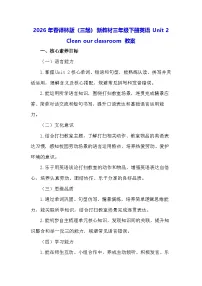 译林版（三起）（2024）三年级下册（2024）Unit 2 Clean our classroom教案