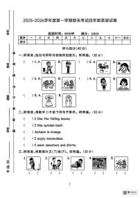甘肃天祝藏族自治县城关小学2025-2026学年度第一学期期末考试四年级英语试卷