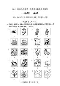 广东汕尾市2025-2026学年度第一学期期末教学质量监测三年级英语