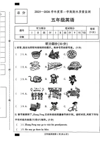 河北保定市定州市2025—2026学年度第一学期期末质量监测五年级英语