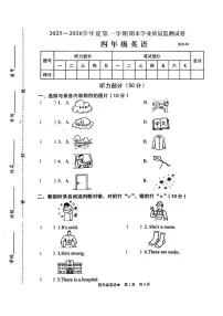 河南商丘市梁园区2025-2026学年度第一学期期末学业质量监测试卷四年级英语