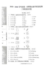湖北黄冈市麻城市2025-2026学年度第一学期期末教学质量检测三年级英语试卷