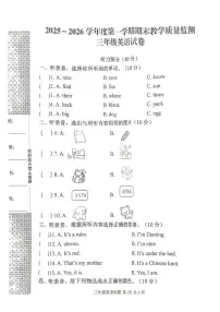 湖北黄冈市麻城市2025-2026学年度第一学期期末教学质量检测三年级英语试卷