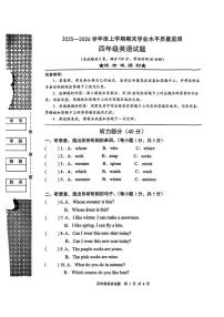 湖北襄阳市2025-2026学年度上学期期末四年级英语试题