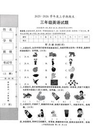 湖北襄阳市襄城区2025-2026学年度上学期期末三年级英语试题