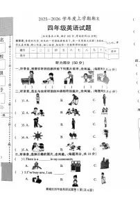 湖北襄阳市襄城区2025-2026学年度上学期期末四年级英语试题