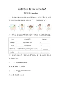 小学英语外研版（三起）2024四年级下册（2024）Unit 2 How do you feel today?精品课后练习题