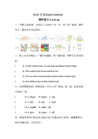 小学英语外研版（三起）2024四年级下册（2024）Unit 5 School events精品复习练习题