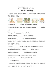 英语四年级下册（2024）Unit 5 School events精品随堂练习题