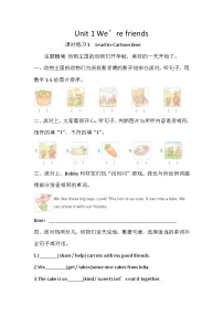 小学英语译林版（三起）（2024）四年级下册（2024）Unit 1 We're friends优秀精练
