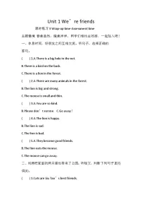 小学英语译林版（三起）（2024）四年级下册（2024）Unit 1 We're friends精品课后复习题