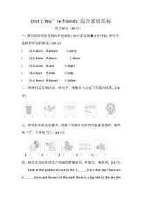 译林版（三起）（2024）四年级下册（2024）Unit 1 We're friends优秀课后作业题
