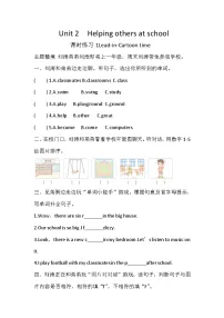 译林版（三起）（2024）四年级下册（2024）Unit 2 Helping others at school优秀课时训练