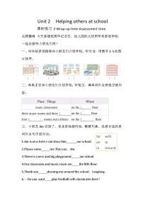 译林版（三起）（2024）四年级下册（2024）Unit 2 Helping others at school精品课时作业