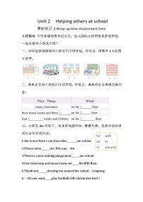 译林版（三起）（2024）四年级下册（2024）Unit 2 Helping others at school精品课时作业