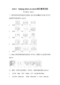 译林版（三起）（2024）四年级下册（2024）Unit 2 Helping others at school优秀课后练习题