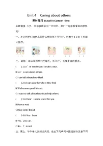 小学英语译林版（三起）（2024）四年级下册（2024）Unit 4 Caring about others优秀综合训练题
