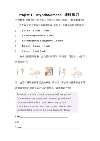 小学英语译林版（三起）（2024）四年级下册（2024）Project 1 My school model优秀同步训练题