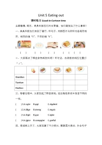 小学英语译林版（三起）（2024）四年级下册（2024）Unit 5 Eating out精品随堂练习题