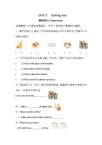 译林版（三起）（2024）四年级下册（2024）Unit 5 Eating out优秀复习练习题