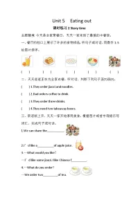 译林版（三起）（2024）四年级下册（2024）Unit 5 Eating out优秀复习练习题
