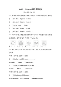 译林版（三起）（2024）四年级下册（2024）Unit 5 Eating out精品达标测试