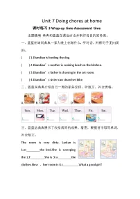 译林版（三起）（2024）四年级下册（2024）Unit 7 Doing chores at home优秀课后练习题