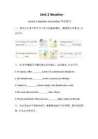 小学英语冀教版（三起）2024四年级下册（2024）Lesson 2 Weather and clothes精品练习