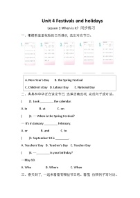 英语四年级下册（2024）Unit 4 Festivals and holidaysLesson 1 When is it?优秀课时作业