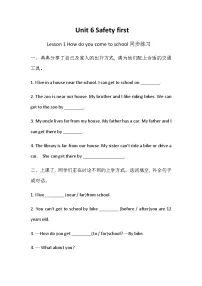 小学英语冀教版（三起）2024四年级下册（2024）Unit 6 Safety firstLesson 1 How do you come to school?优秀同步达标检测题