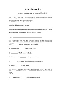 小学英语Lesson 3 Story: Be safe on the way精品同步测试题