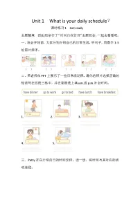 沪教牛津版(六三制一起)(2024)四年级下册（2024）Unit 1 What is your daily schedule?精品课时作业