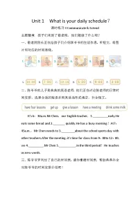 小学英语沪教牛津版(六三制一起)(2024)四年级下册（2024）Unit 1 What is your daily schedule?精品综合训练题