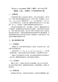 小学英语译林版（三起）（2024）四年级下册（2024）Project 2 A good helper教学设计