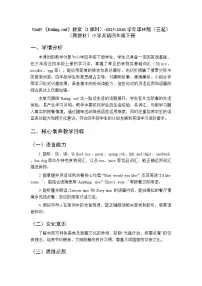 译林版（三起）（2024）四年级下册（2024）Unit 5 Eating out教案