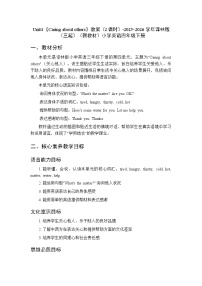 小学英语译林版（三起）（2024）四年级下册（2024）Unit 4 Caring about others教学设计及反思
