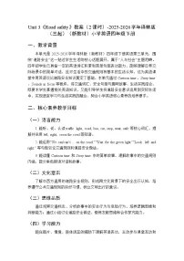 小学Unit 3 Road safety教案